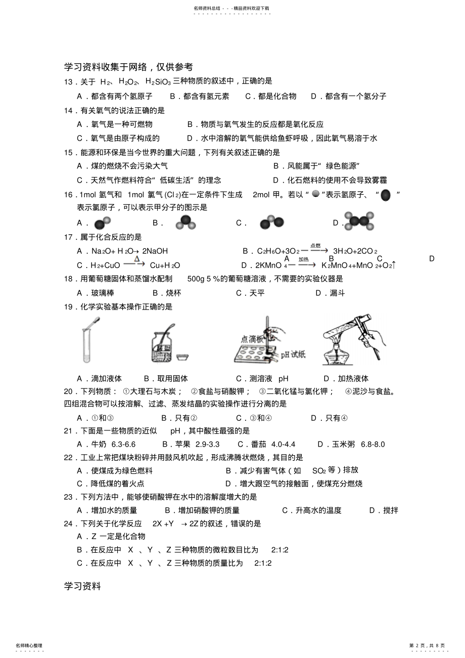 2022年年上海市金山区初三化学一模试卷 .pdf_第2页