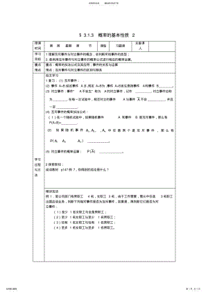 2022年山东省高中数学《概率的基本性质》导学案新人教A版 .pdf