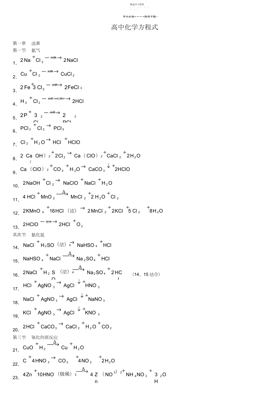 2022年高中化学方程式大全.docx_第1页
