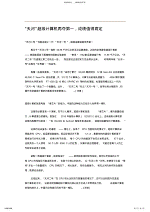 2022年天河 .pdf