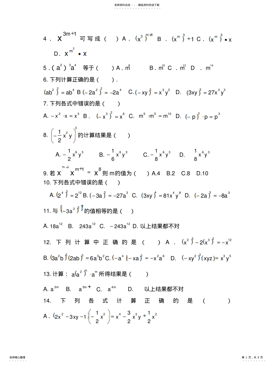 2022年幂的运算性质习 .pdf_第2页