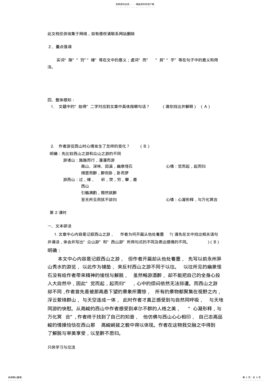 2022年始得西山宴游记公开课教案培训课件 .pdf_第2页