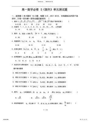 2022年高中一年级必修-数列单元测试题 .pdf