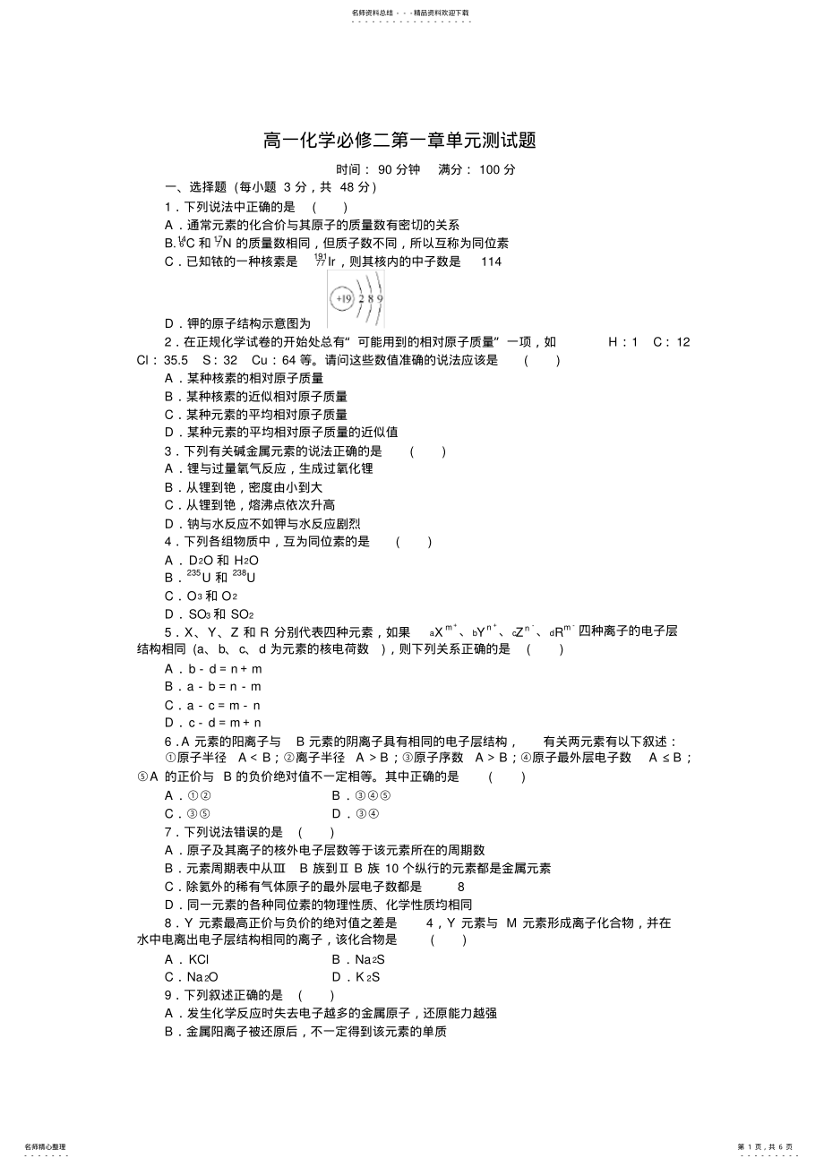 2022年高一化学必修二单元测试题 .pdf_第1页