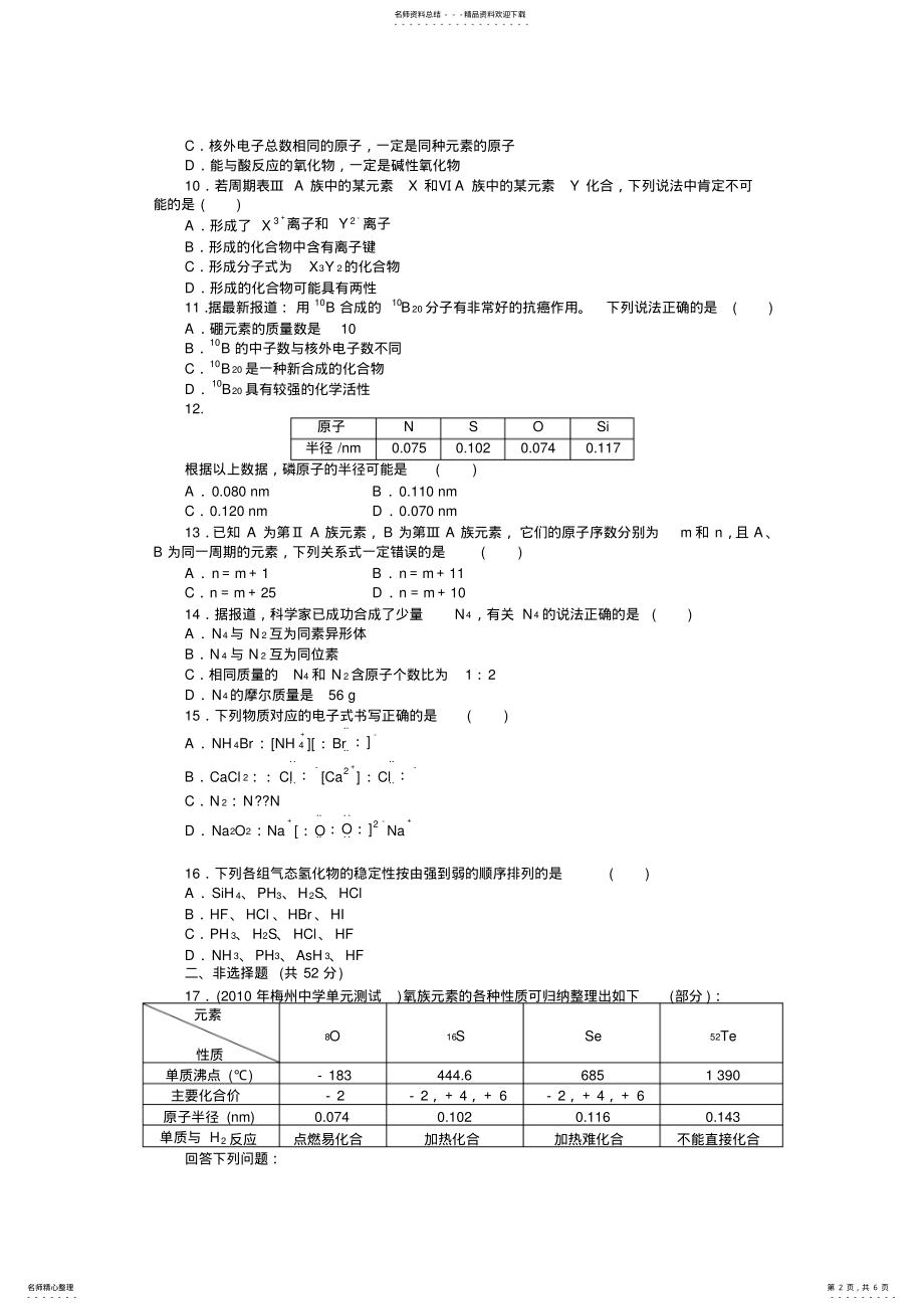 2022年高一化学必修二单元测试题 .pdf_第2页