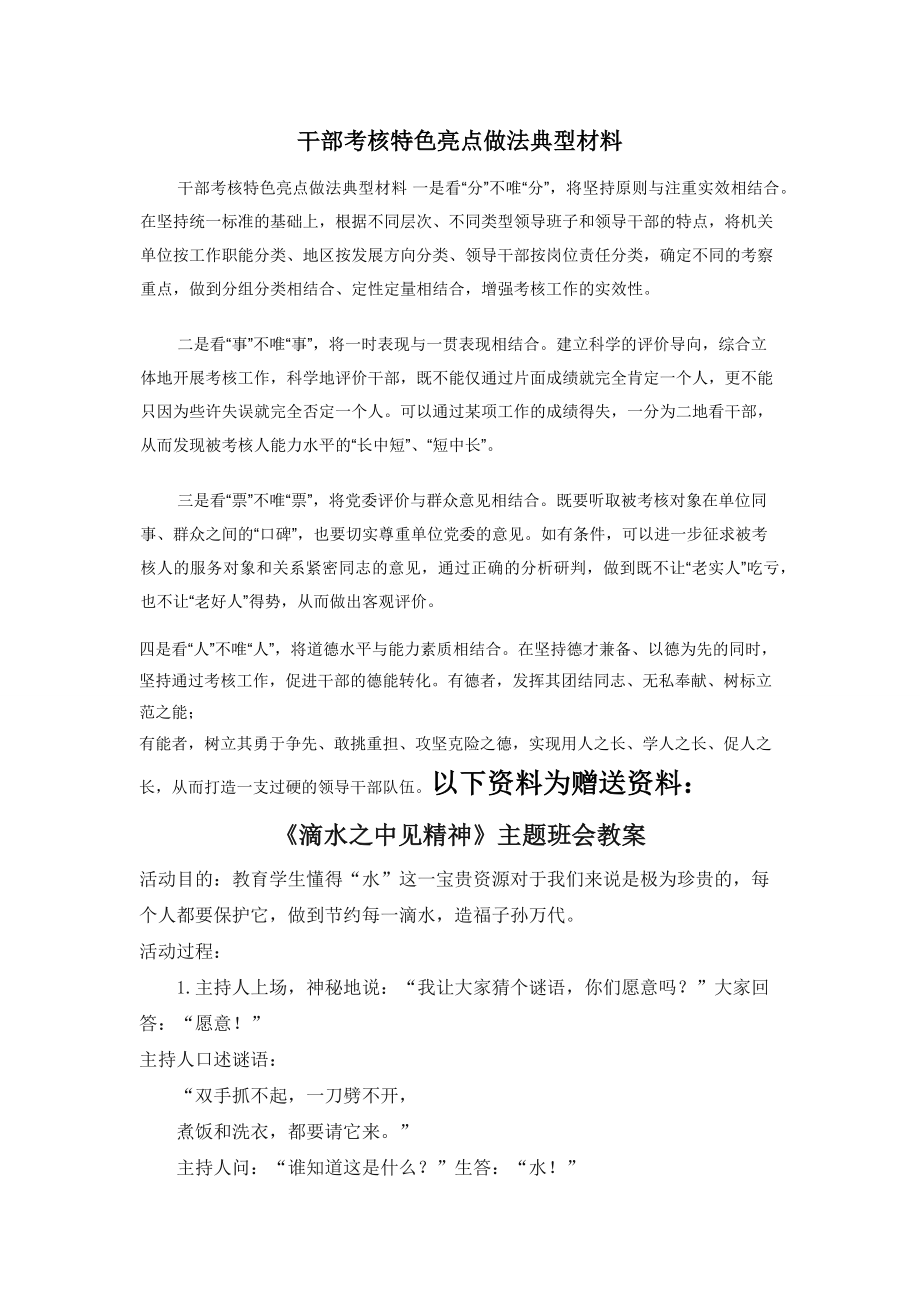 干部考核特色亮点做法典型材料.docx_第1页