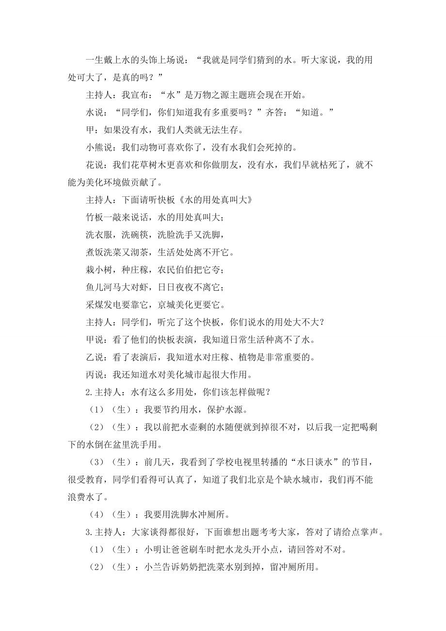 干部考核特色亮点做法典型材料.docx_第2页