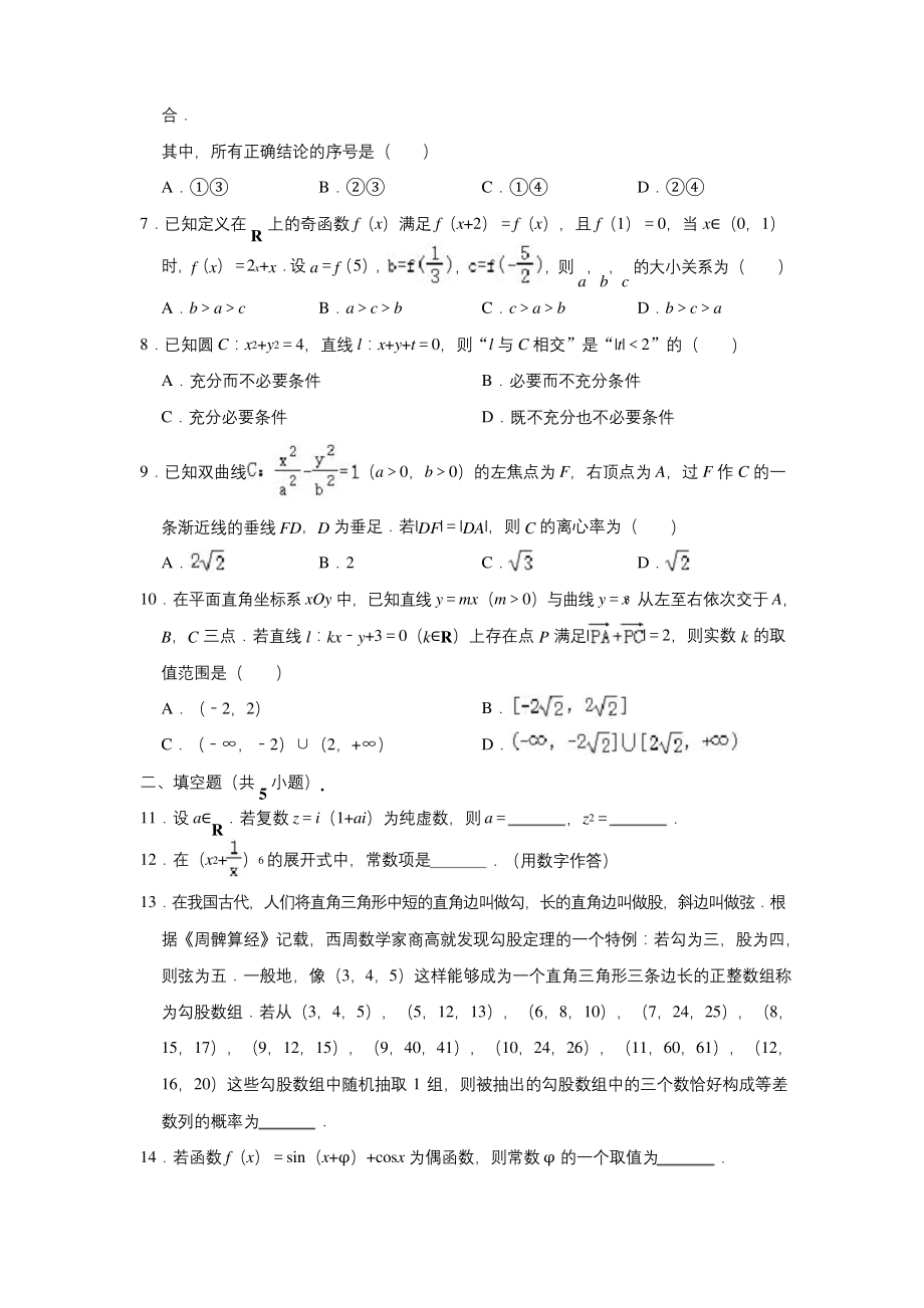 2020-2021学年北京市朝阳区高三(上)期末数学试卷-(解析版).docx_第2页