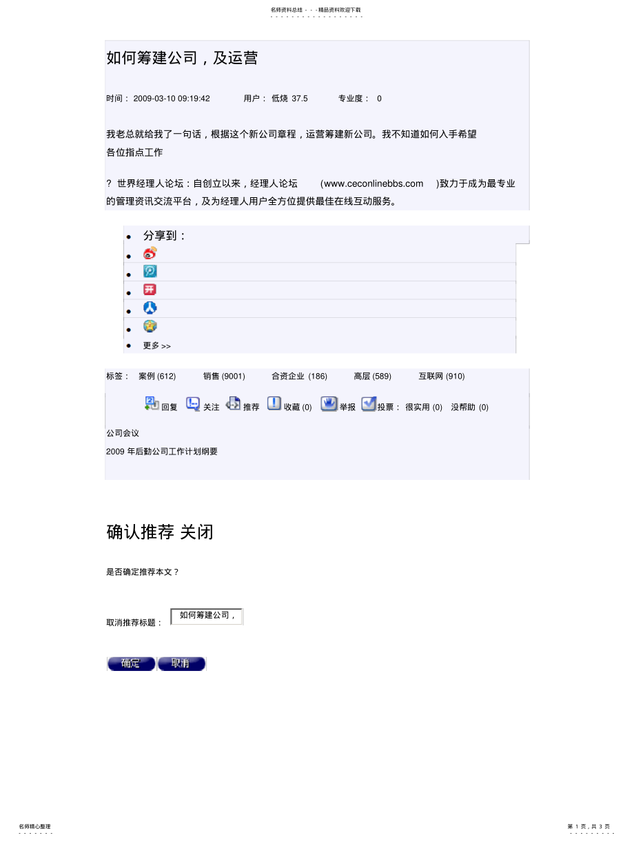 2022年如何筹建公司,及运营 .pdf_第1页