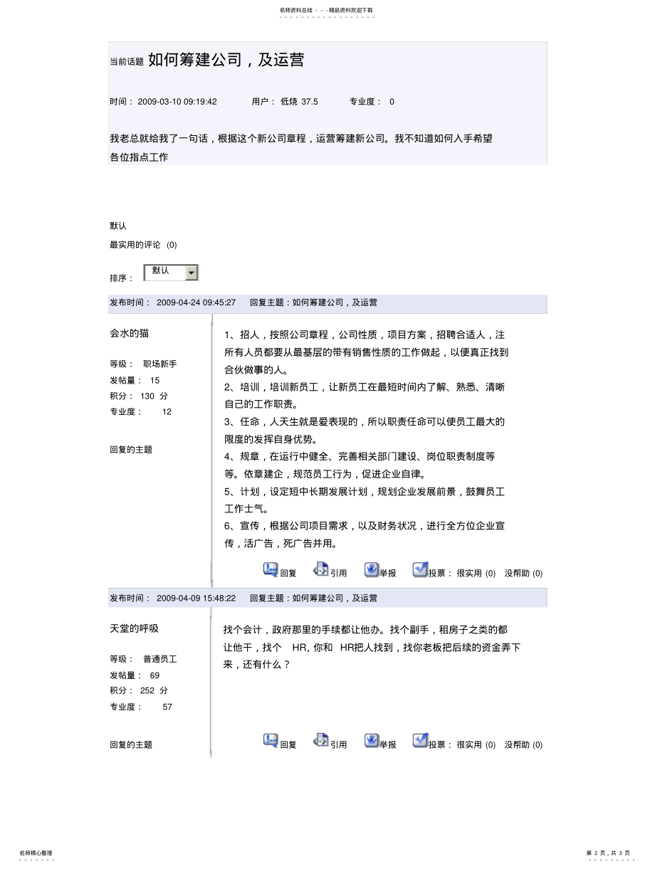 2022年如何筹建公司,及运营 .pdf_第2页