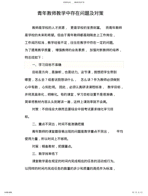 2022年青年教师存在问 .pdf