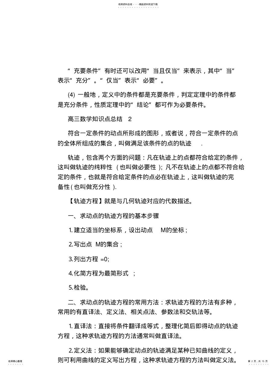 2022年高三数学知识点复习整理篇分享 .pdf_第2页