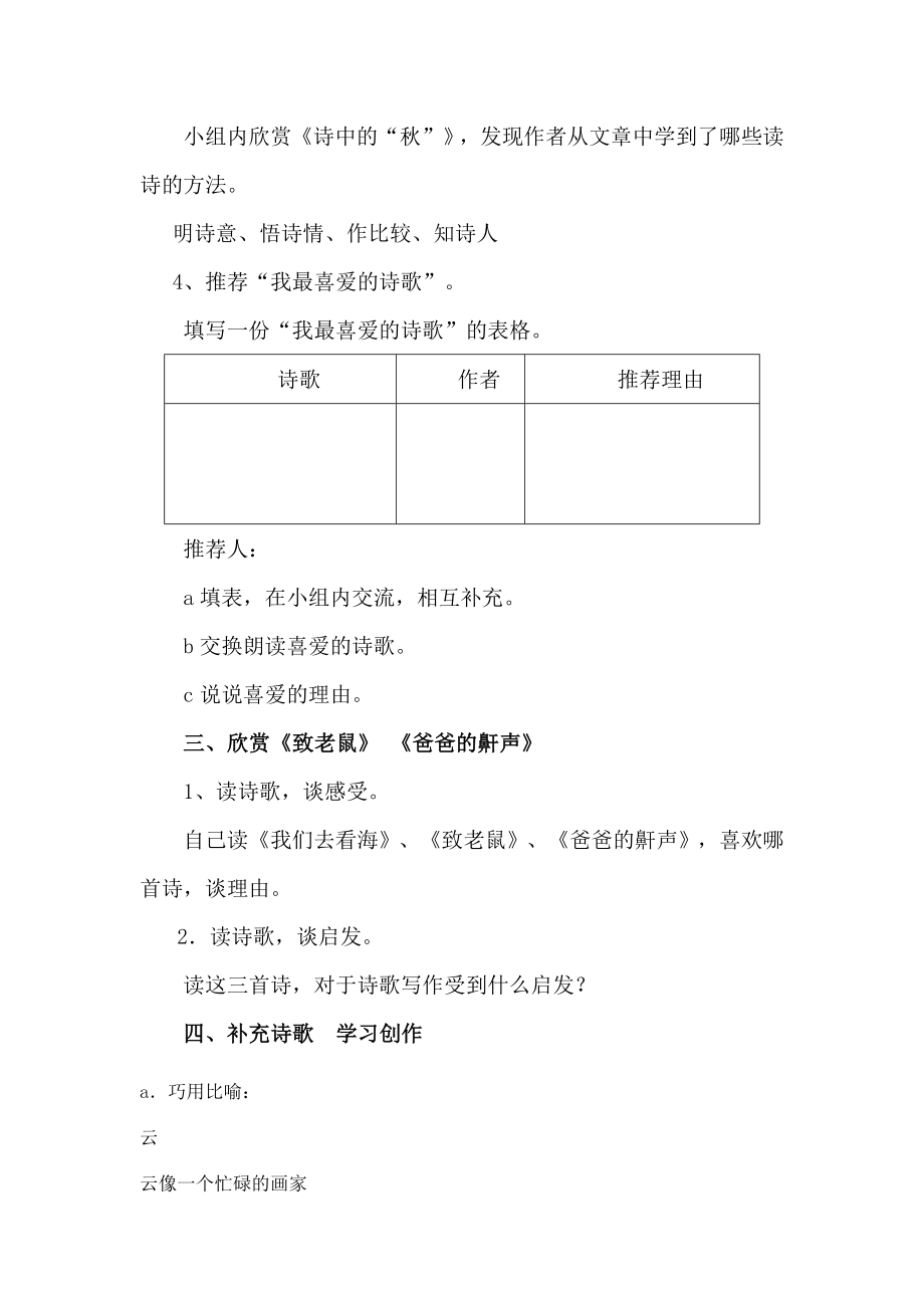 小学语文第六单元-轻叩诗歌的大门3公开课教案教学设计课件公开课教案教学设计课件.docx_第2页