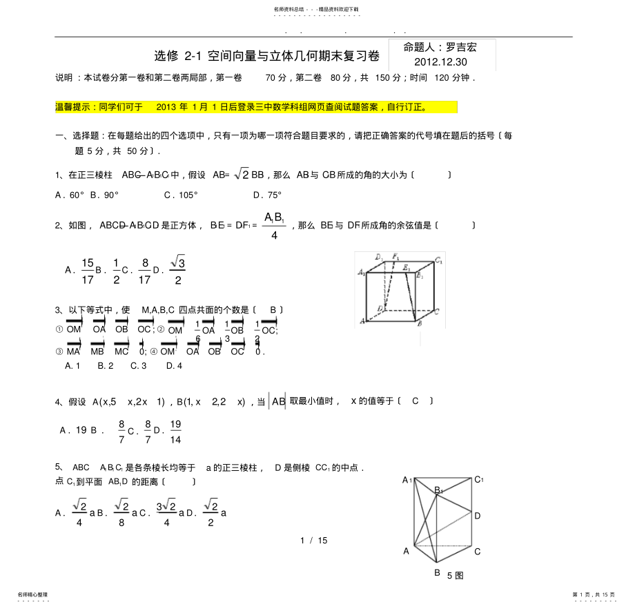 2022年高中二年级数学同步测试—选修-空间向量与立体几何 .pdf_第1页