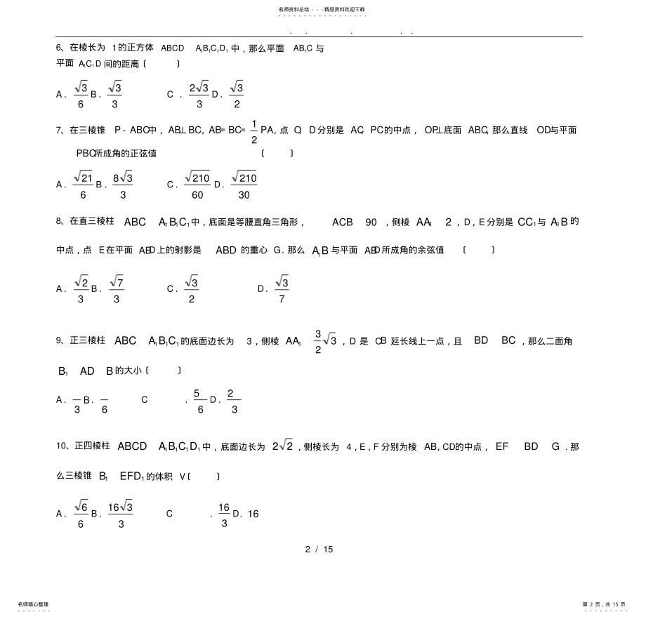 2022年高中二年级数学同步测试—选修-空间向量与立体几何 .pdf_第2页