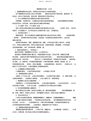 2022年青春期知识问答条 .pdf