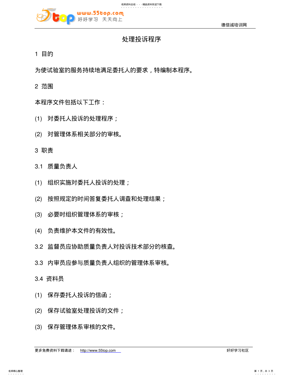 2022年处理投诉程序 .pdf_第1页