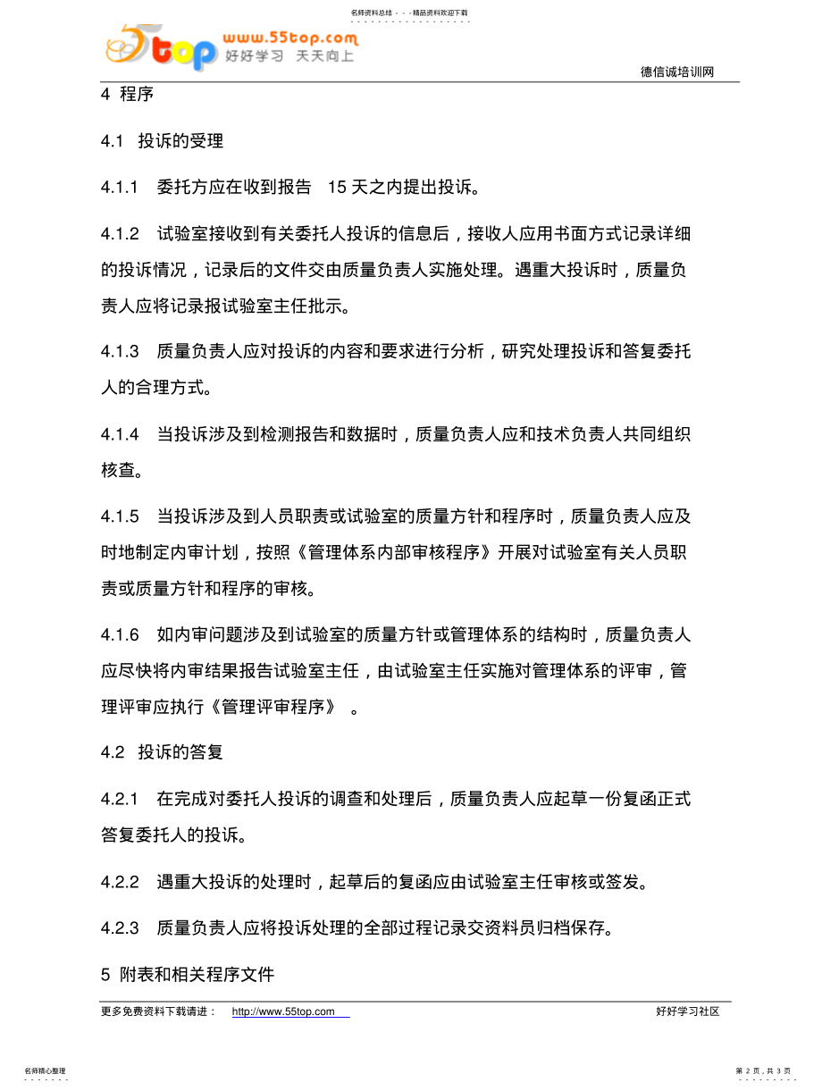 2022年处理投诉程序 .pdf_第2页