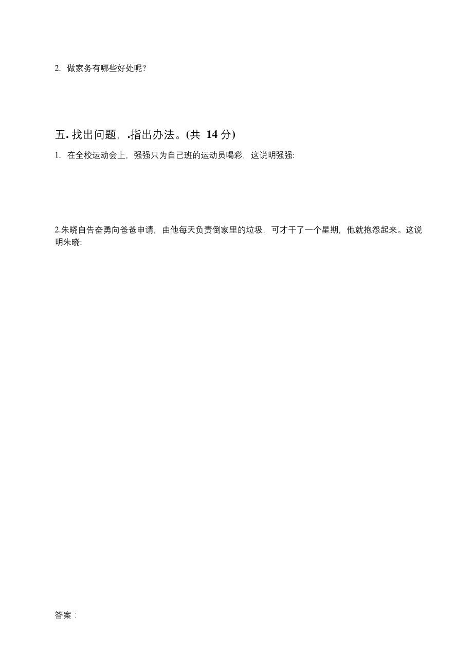 四年级上册道德与法治试题--期末试卷-人教部编版(含答案).docx_第2页