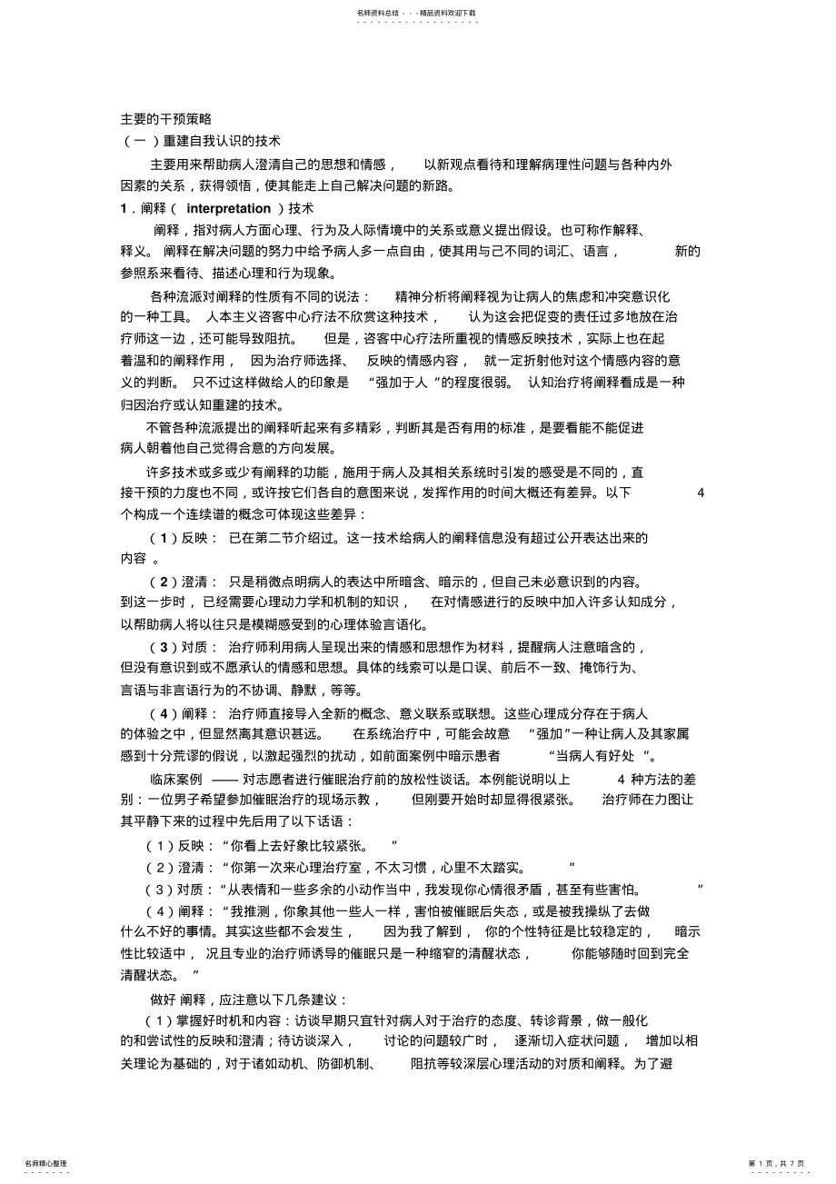 2022年干预策略 .pdf_第1页