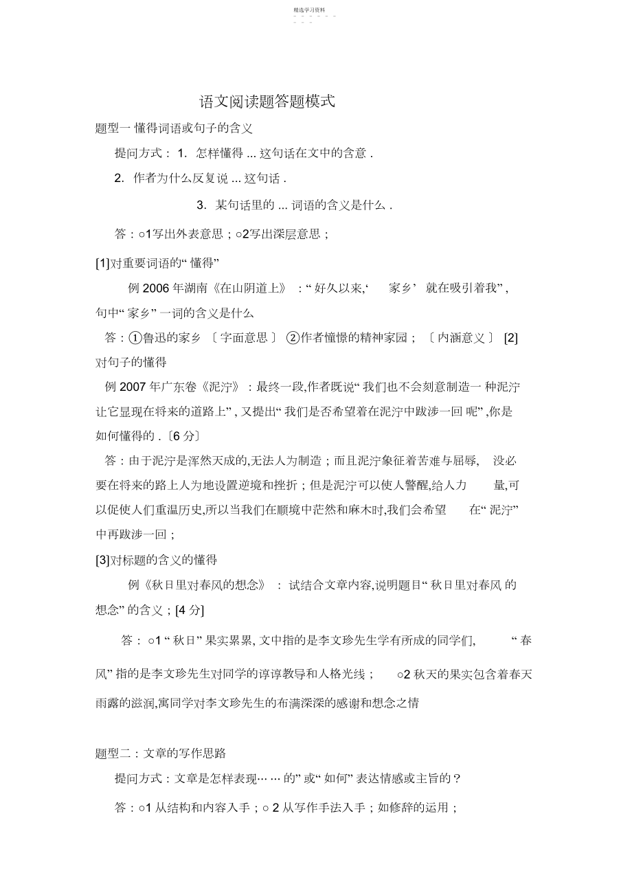 2022年高中语文阅读题答题技巧.docx_第1页