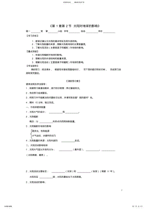 2022年高中地理_太阳对地球的影响导学案新人教版必修 .pdf