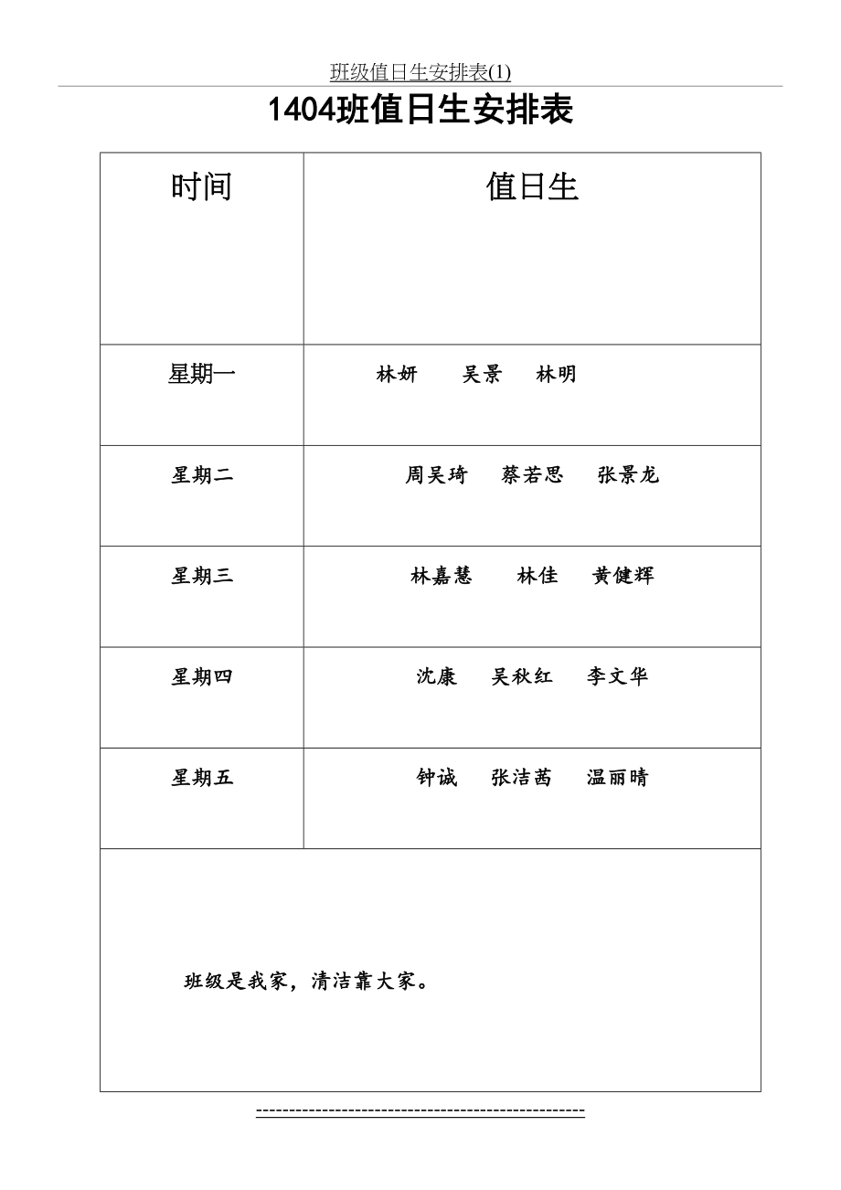 班级值日生安排表(1).doc_第2页