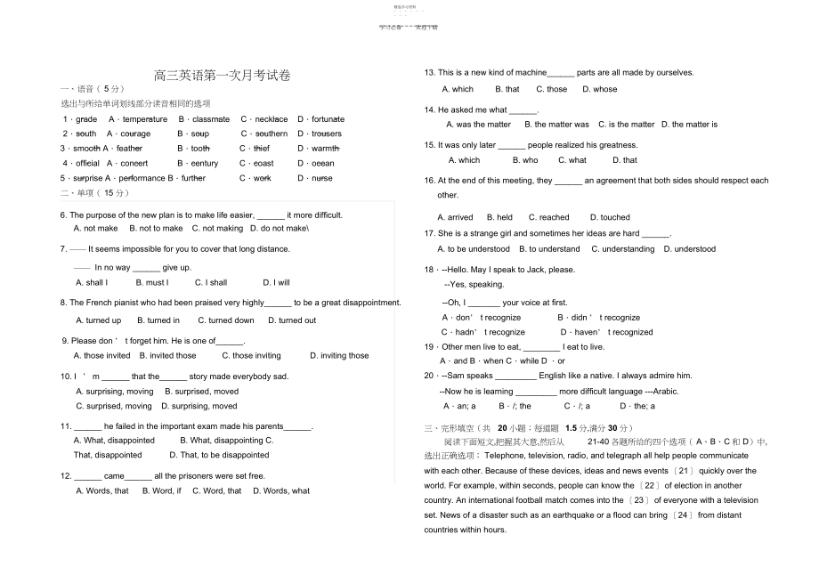 2022年高三英语第一次月考试卷.docx_第1页