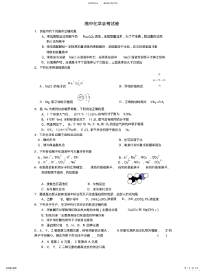 2022年高中化学会考试卷 .pdf