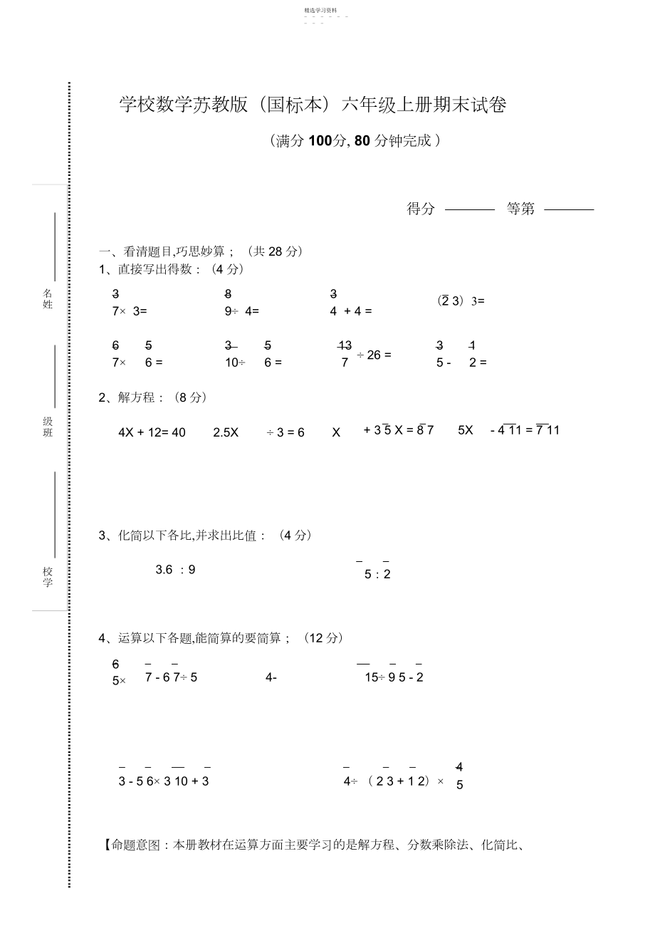 2022年小学数学苏教版国标本六年级上册期末试卷.docx_第1页