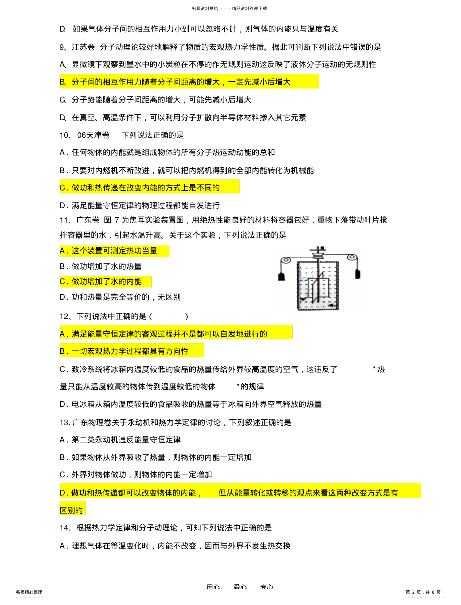 2022年高三物理热学强化训练综合试题精选 .pdf_第2页