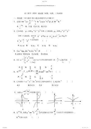 2022年高三数学测试题3.docx