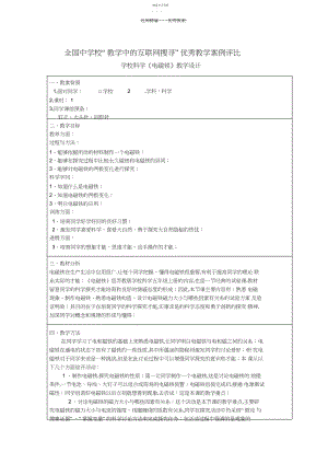 2022年小学科学《电磁铁》教案.docx