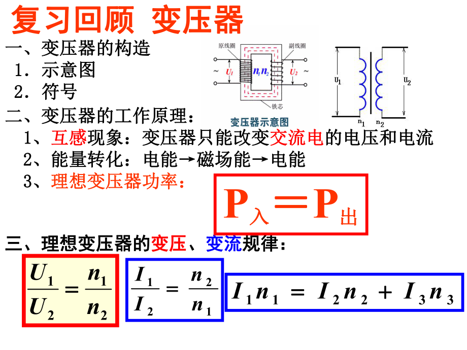 电能的输送ppt课件（优秀课件）.ppt_第1页