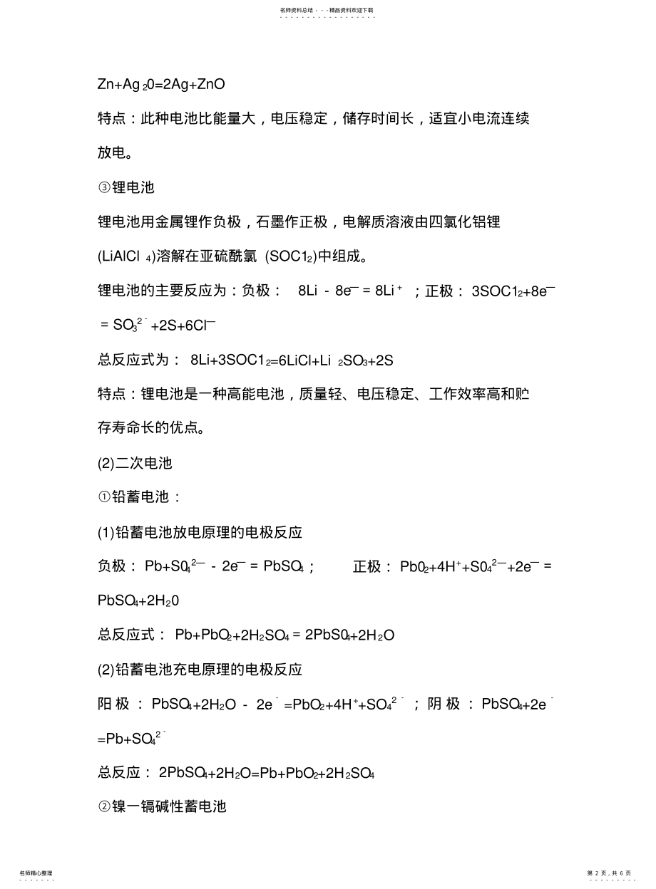 2022年高中化学常见原电池方程式 .pdf_第2页