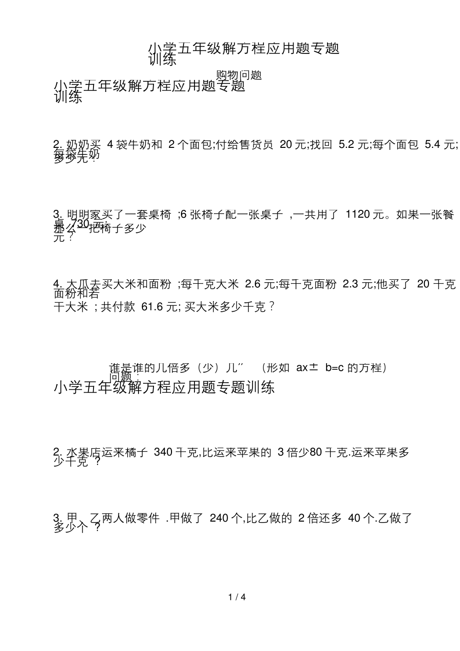 小学五年级解方程应用题专题训练.docx_第1页