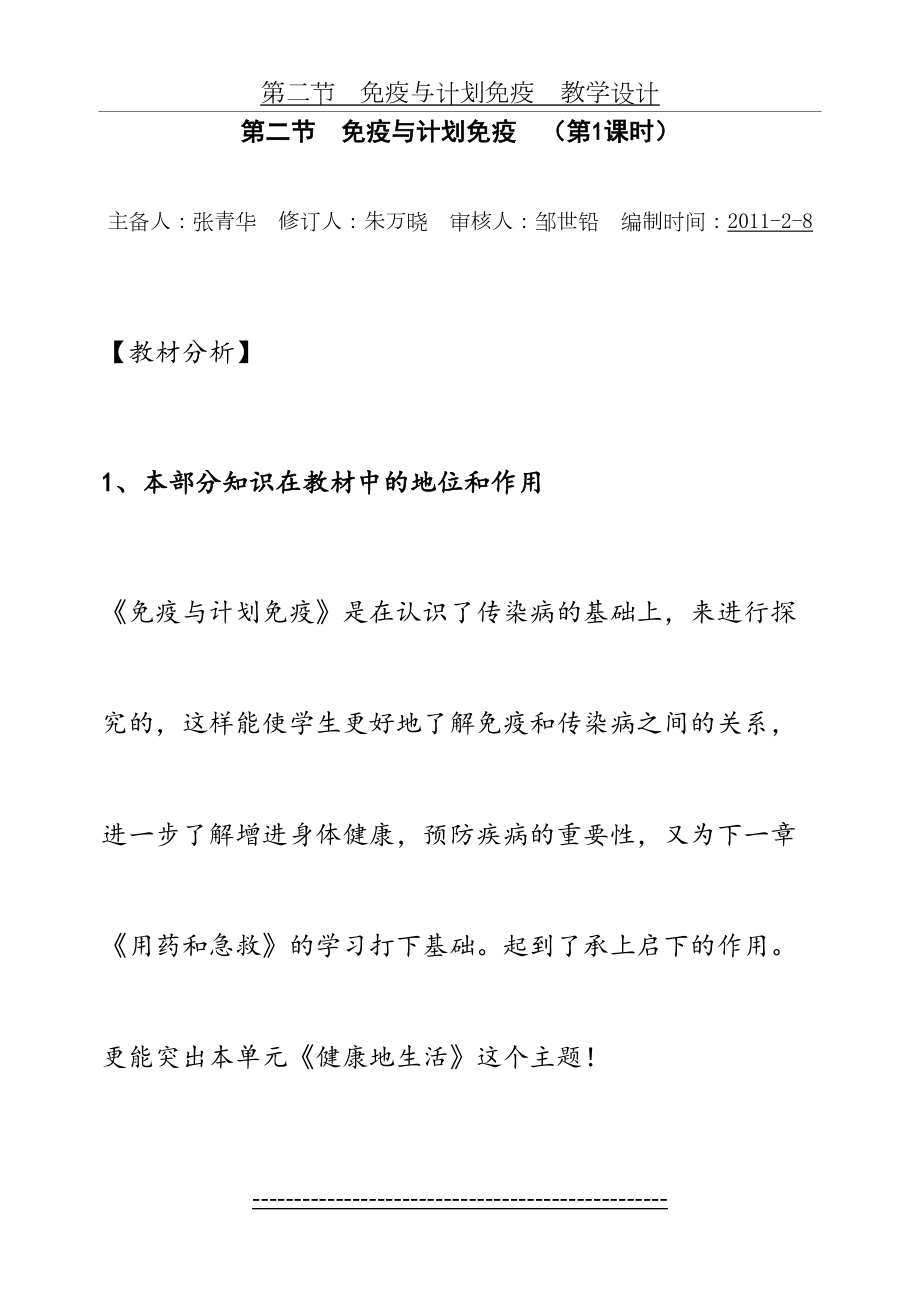 第二节免疫与计划免疫教学设计.doc_第2页