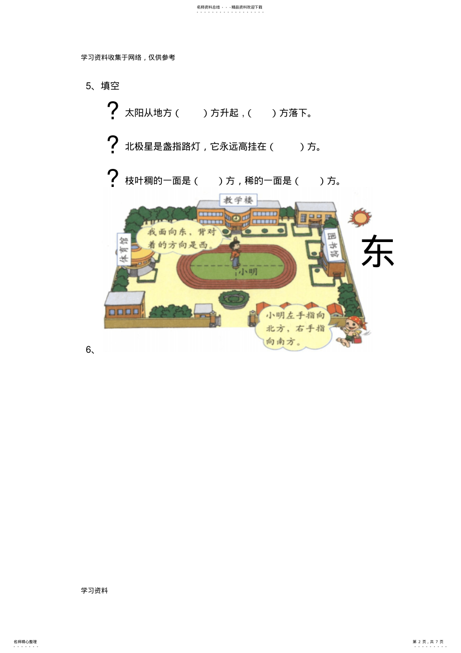 2022年小学二年级上册数学方向与位置练习题 2.pdf_第2页