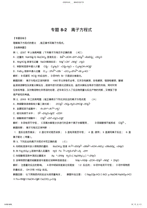 2022年高三化学二轮复习教案：专题_离子方程式 .pdf