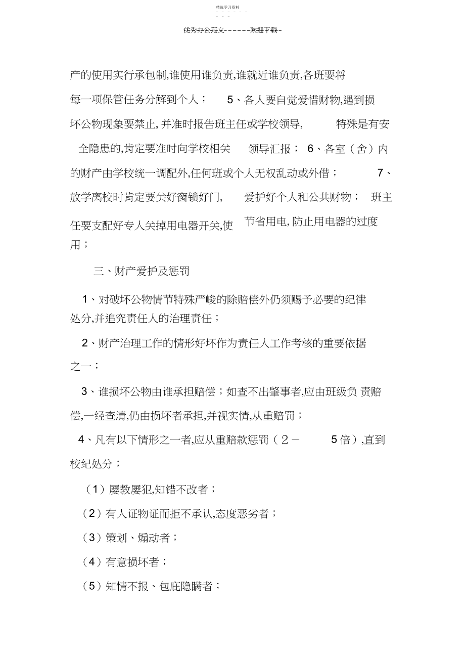 2022年学校班级财产管理制度.docx_第2页