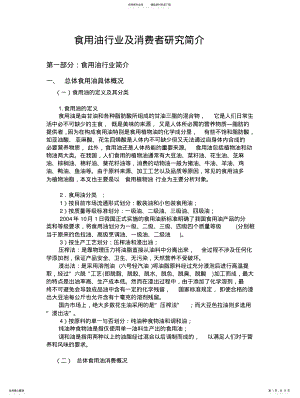 2022年食用油行业市场分析 .pdf