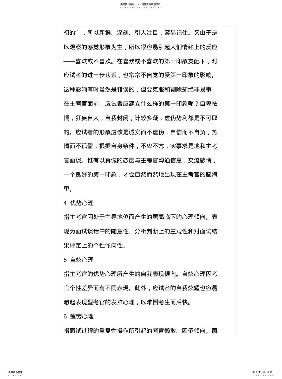 2022年面试心理与面试技巧[参 .pdf_第2页