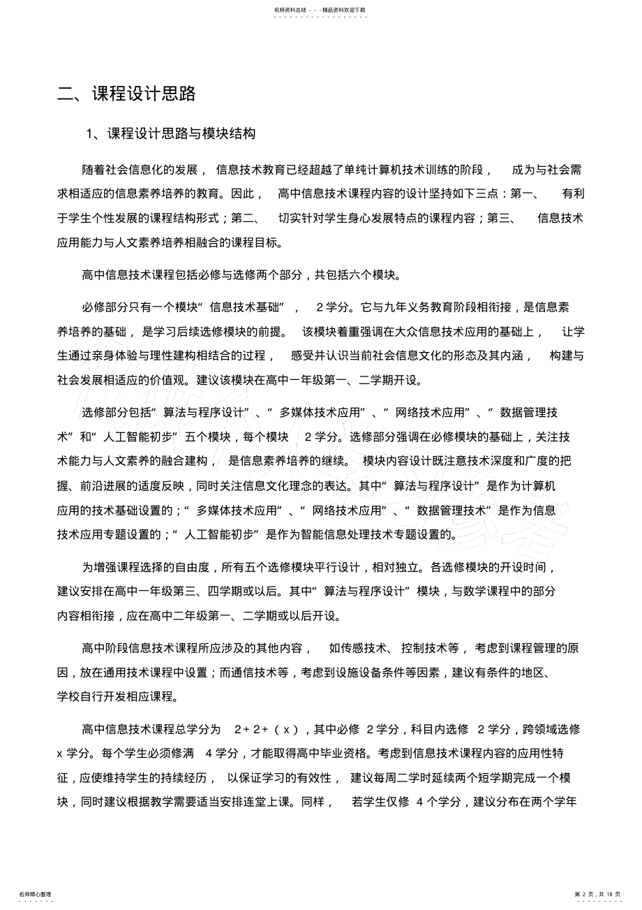 2022年高中信息技术新课标 .pdf_第2页