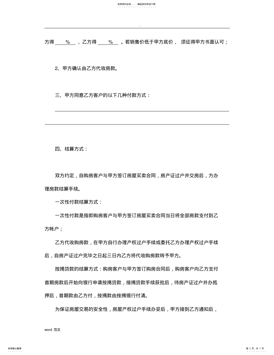 2022年委托代办过户协议书 2.pdf_第2页