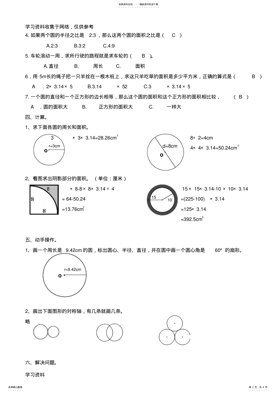 2022年年人教版六年级数学上册圆的测试题答案 .pdf_第2页