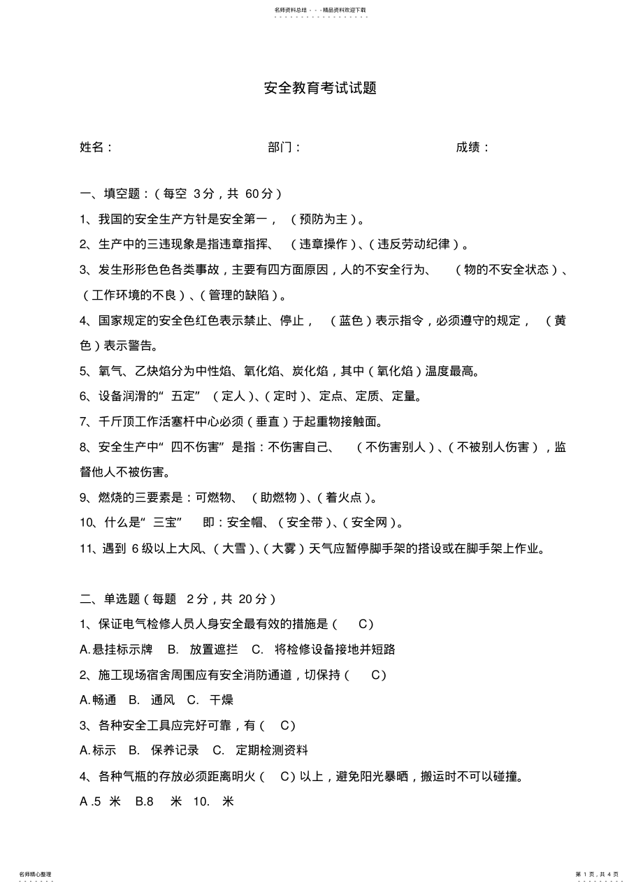 2022年安全教育考试试题及答案 .pdf_第1页