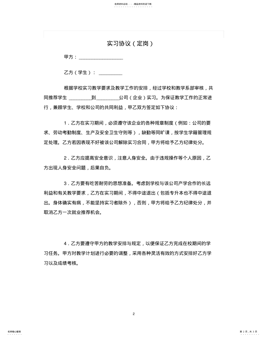 2022年实习协议范本汇编 .pdf_第2页