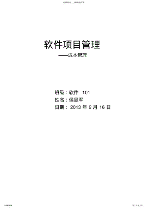 2022年项目管理——图书管理系统成本管理参照 .pdf