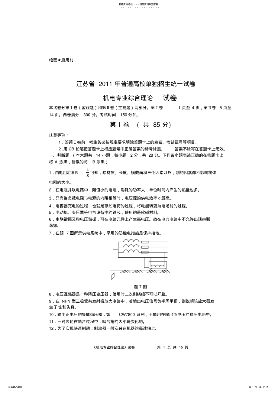 2022年完整word版,年江苏省对口单招高考机电试卷 .pdf_第1页