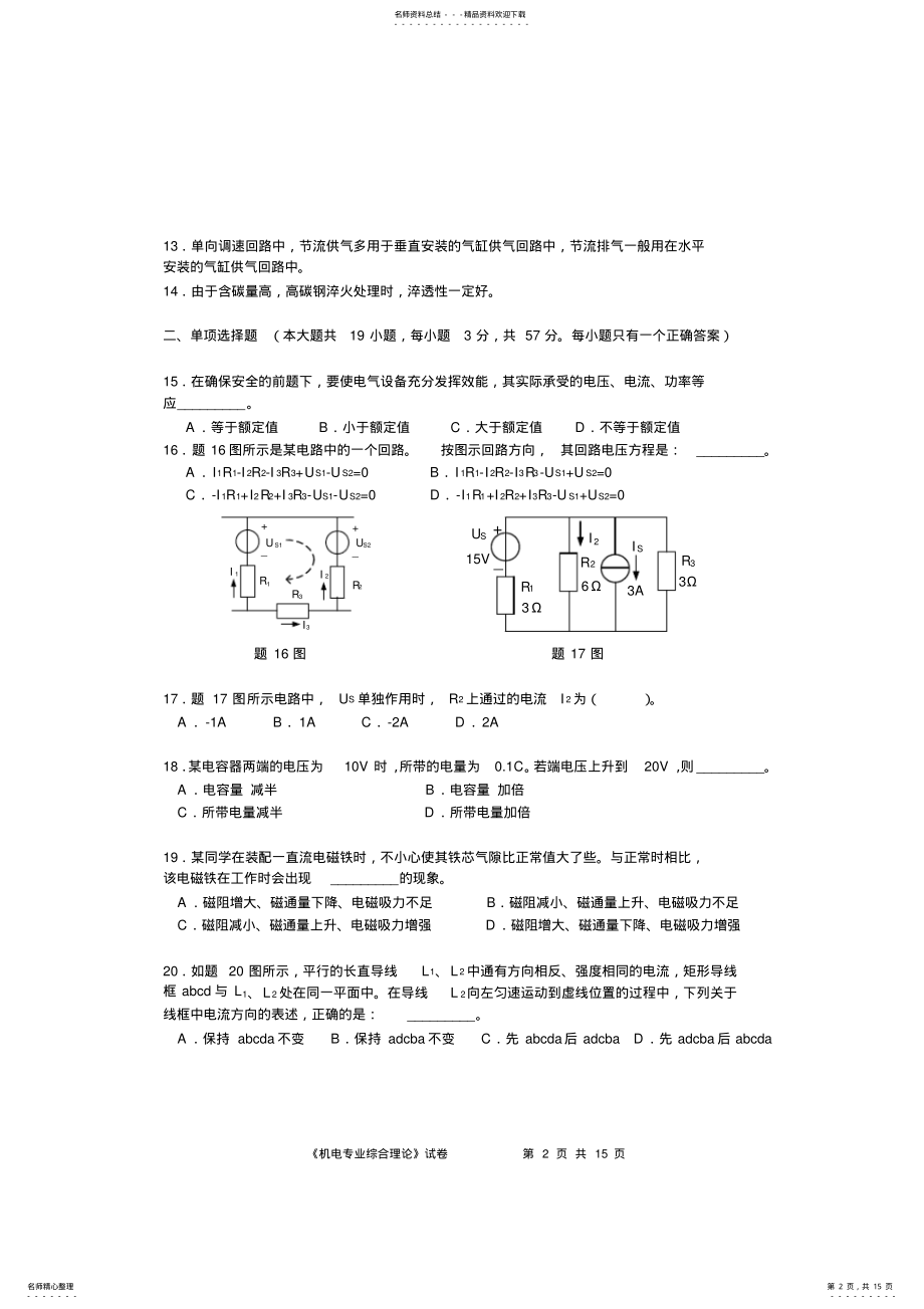 2022年完整word版,年江苏省对口单招高考机电试卷 .pdf_第2页